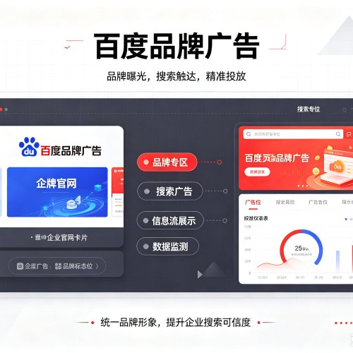 衡水百度品牌广告